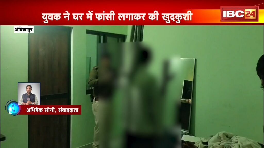 Ambikapur Suicide News