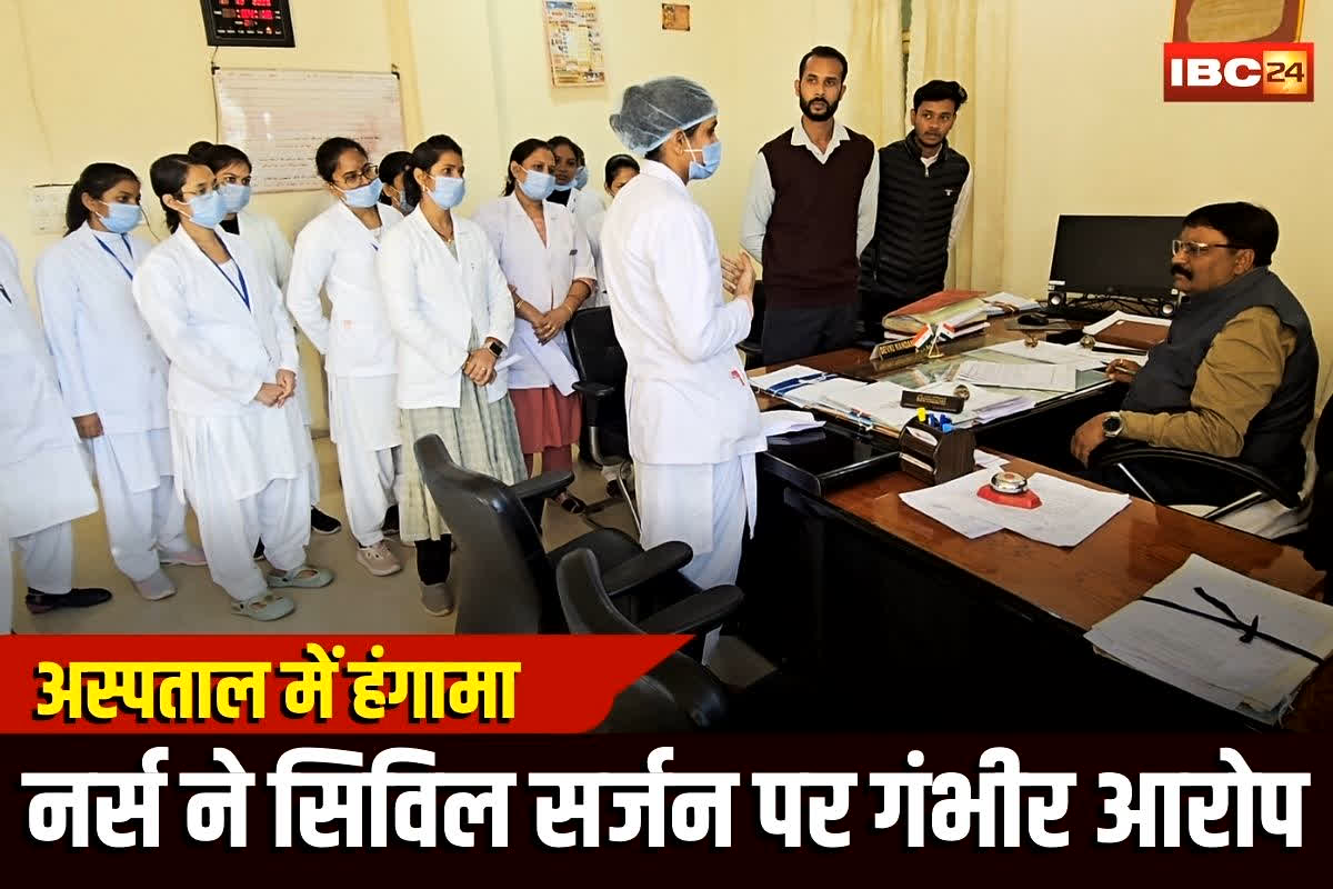 Ashoknagar Nurse Complaint: Apron उतार कर दिखाओ.. नर्स से सिविल सर्जन ने कह दी ये शर्मानक बात, इस चीज के लिए अधिकारी के पास गई थी युवती