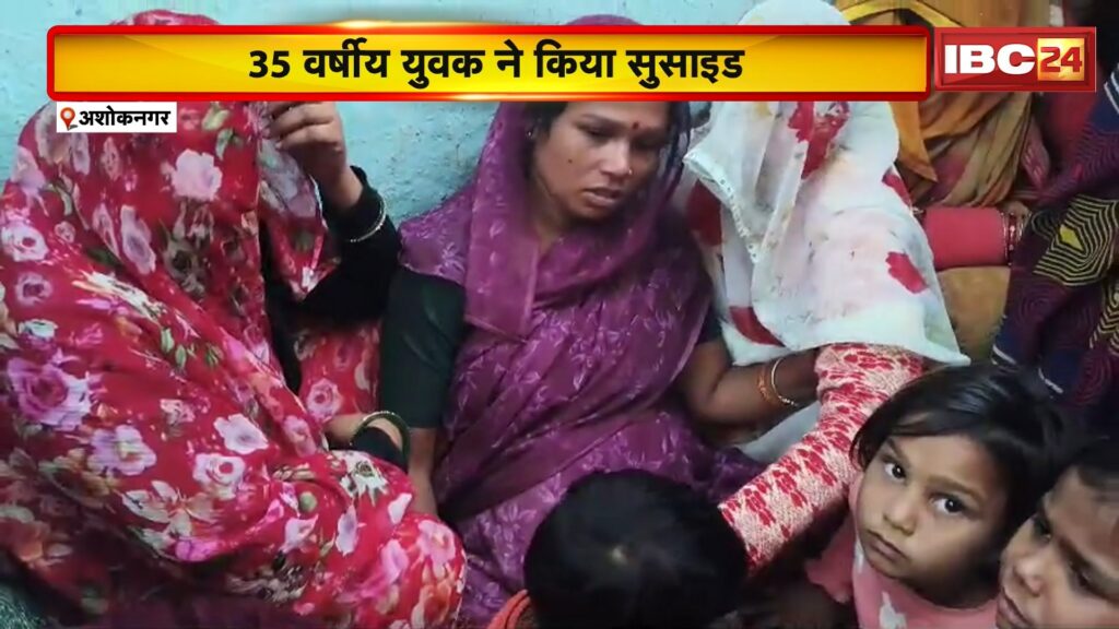 Ashoknagar Suicide News