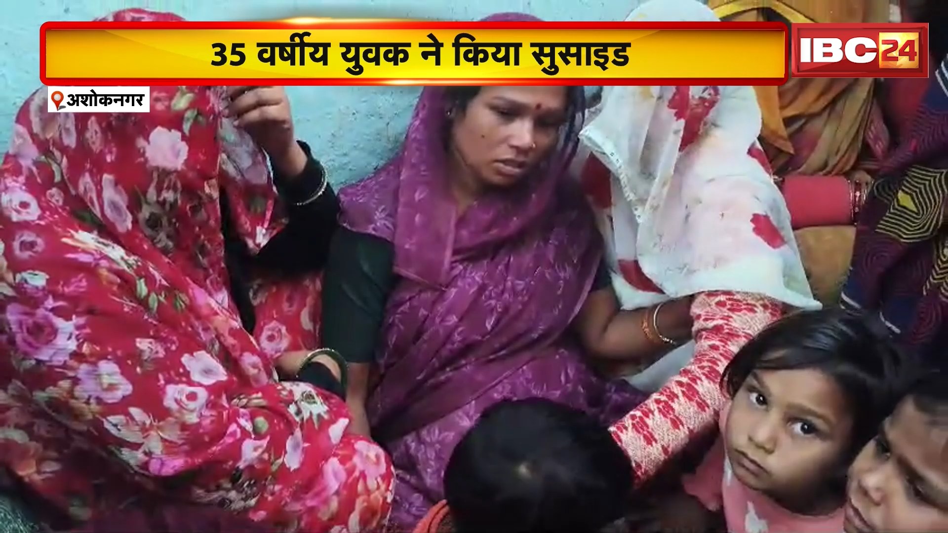 Ashoknagar Suicide News : 35 वर्षीय युवक ने किया सुसाइड | परिजनों ने Police पारा लगाया गंभीर आरोप