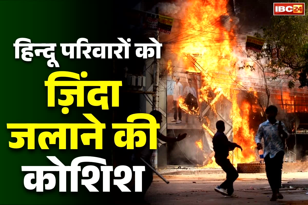 Attack on Hindus in Bangladesh: बांग्लादेश में हिन्दू परिवार को ‘ज़िंदा जलाने’ की कोशिश.. सोये थे लोग, दरवाजा बंद कर लगा दी आग, खुद देखें Video..