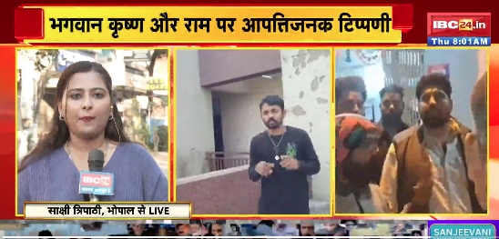 RGPV Student Controversy: भगवान राम- कृष्ण और गीता पर कॉलेज छात्र ने की आपत्तिजनक टिप्पणी, वीडियो सोशल मीडिया पर हुआ वायरल, मच गया बवाल