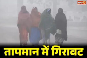 Bihar Weather Update Today: प्रदेश में छाएगा घना कोहरा, शीतलहर से बढ़ेगी ठिठुरन, IMD ने जारी किया अलर्ट