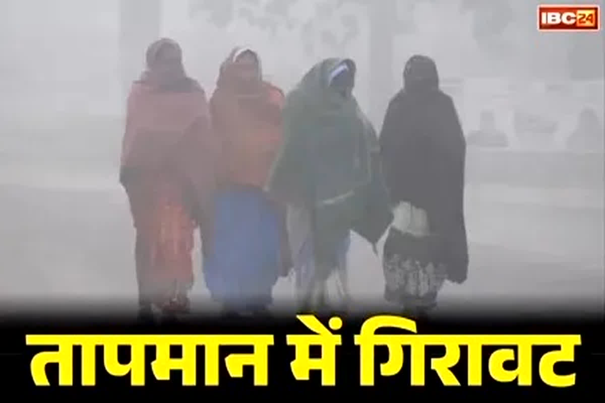 Bihar Weather Update Today: प्रदेश में छाएगा घना कोहरा, शीतलहर से बढ़ेगी ठिठुरन, IMD ने जारी किया अलर्ट