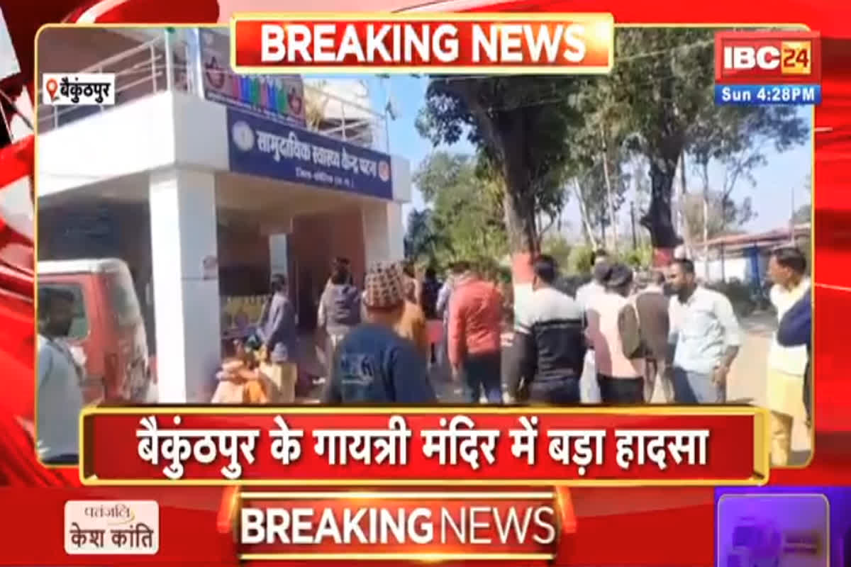 Baikunthpur News: सास-ननद के साथ मंदिर में माथा टेकने गई थी गर्भवती बहू, अचानक हो गया ऐसा खौफनाक कांड की उजड़ गई परिवार की खुशियाँ