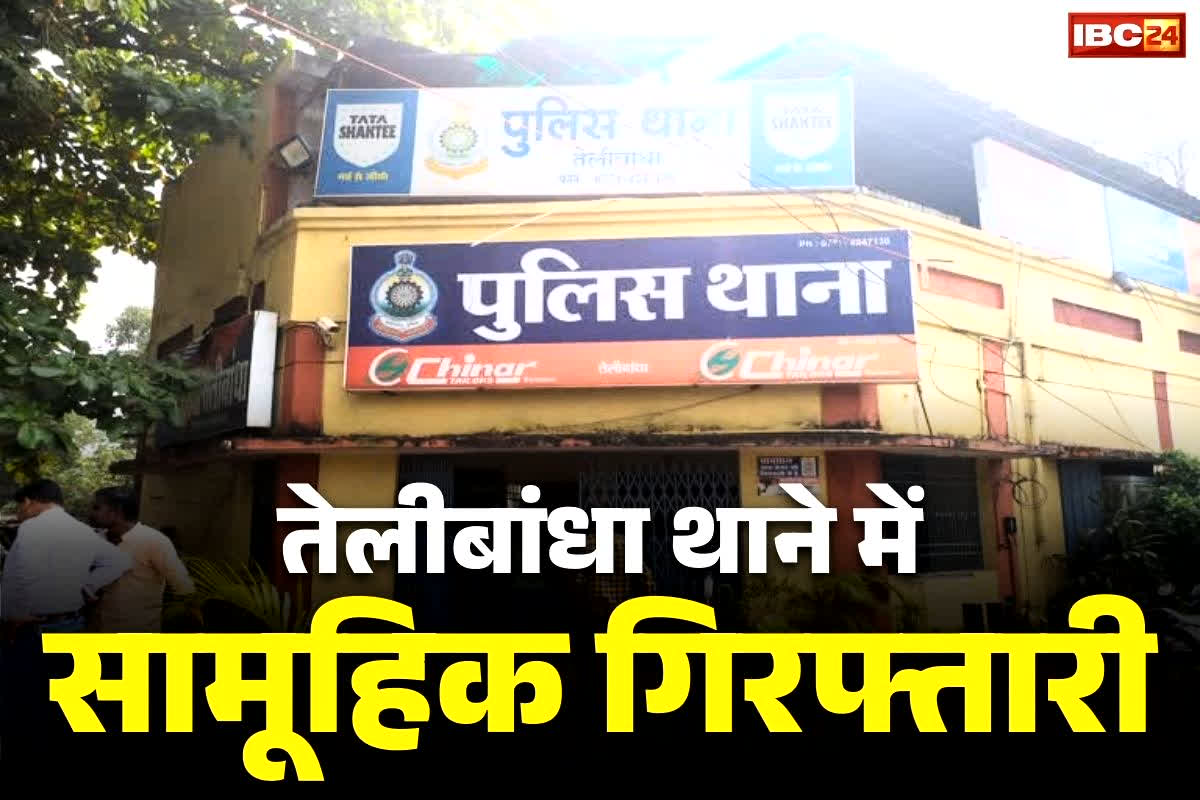 Bajrang Dal Latest News: तेलीबांधा थाने पहुंचे बजरंग दल के कार्यकर्ता.. देंगे सामूहिक गिरफ्तारी, जानें किस हंगामे और तोड़फोड़ से जुड़ा है पूरा मामला