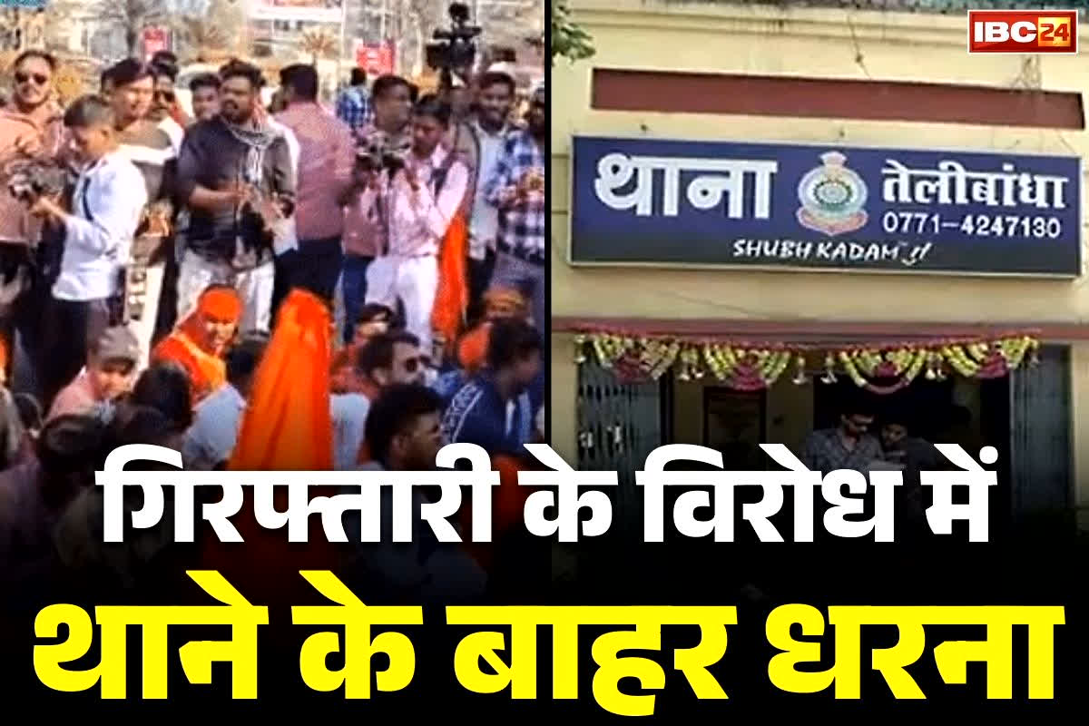 Bajrang Dal Raipur News: बजरंग दल और विहिप की रायपुर पुलिस को चेतावनी.. कर रहे हैं इस बात की मांग, सैकड़ों की संख्या में पहुंचे कार्यकर्ता