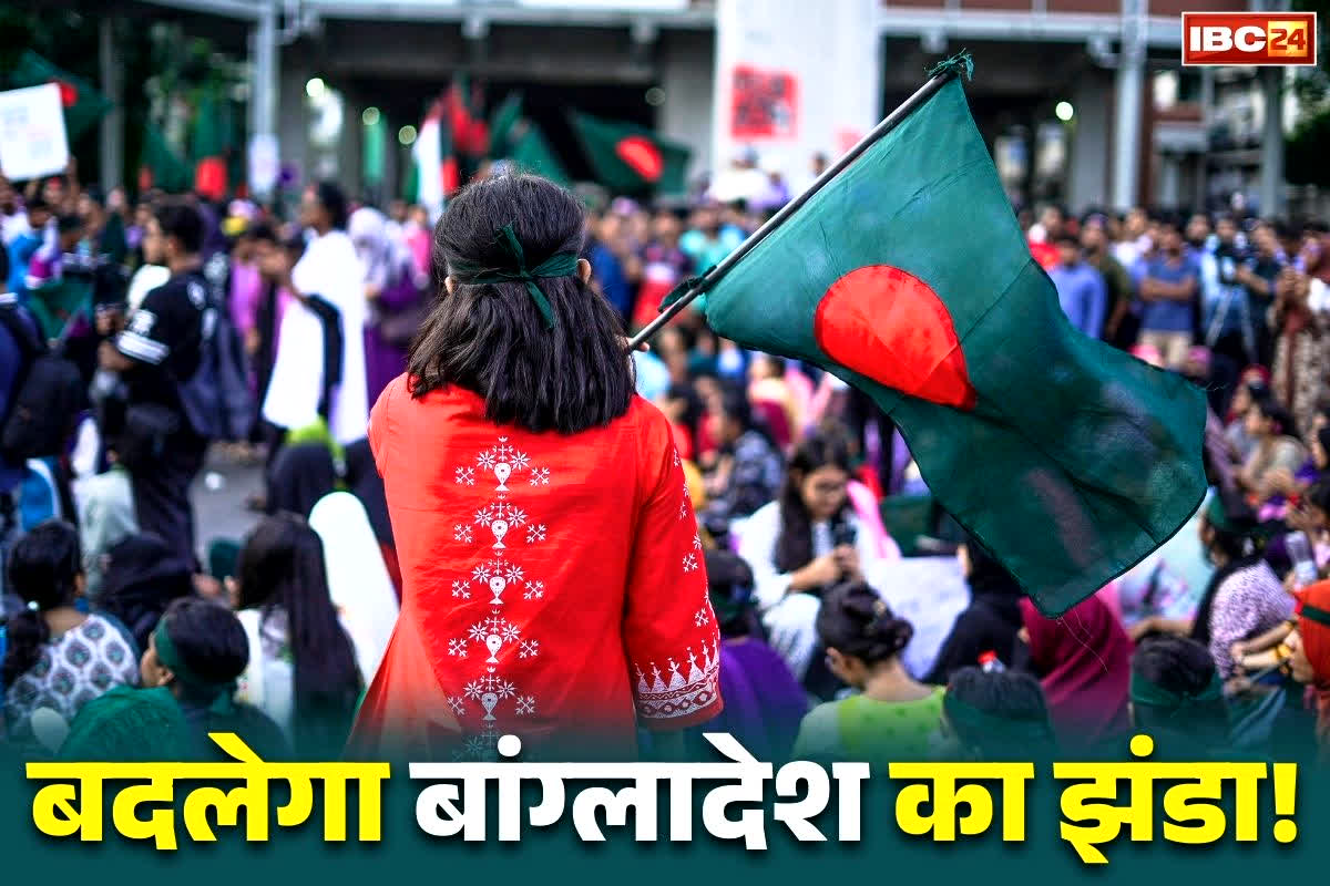 Bangladesh Flag Change News: बांग्लादेश बदलेगा अपना झंडा!.. लाल गोल घेरे में शामिल करेगा चाँद-सितारा!.. देखें इस वायरल झंडे की तस्वीर