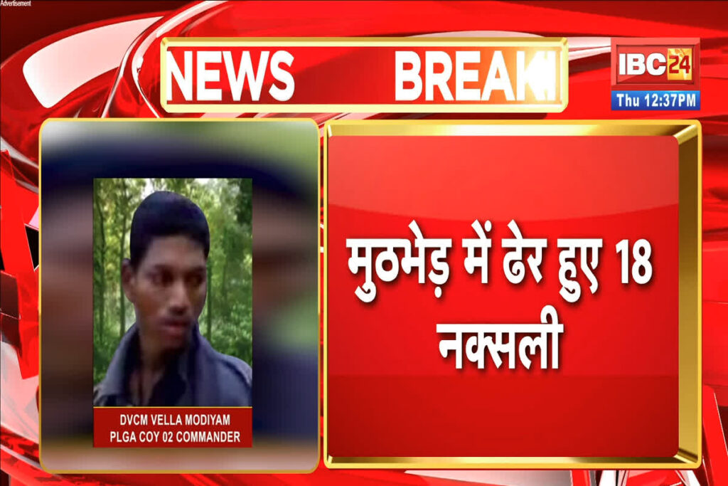 Bijapur Naxal Encounter Update