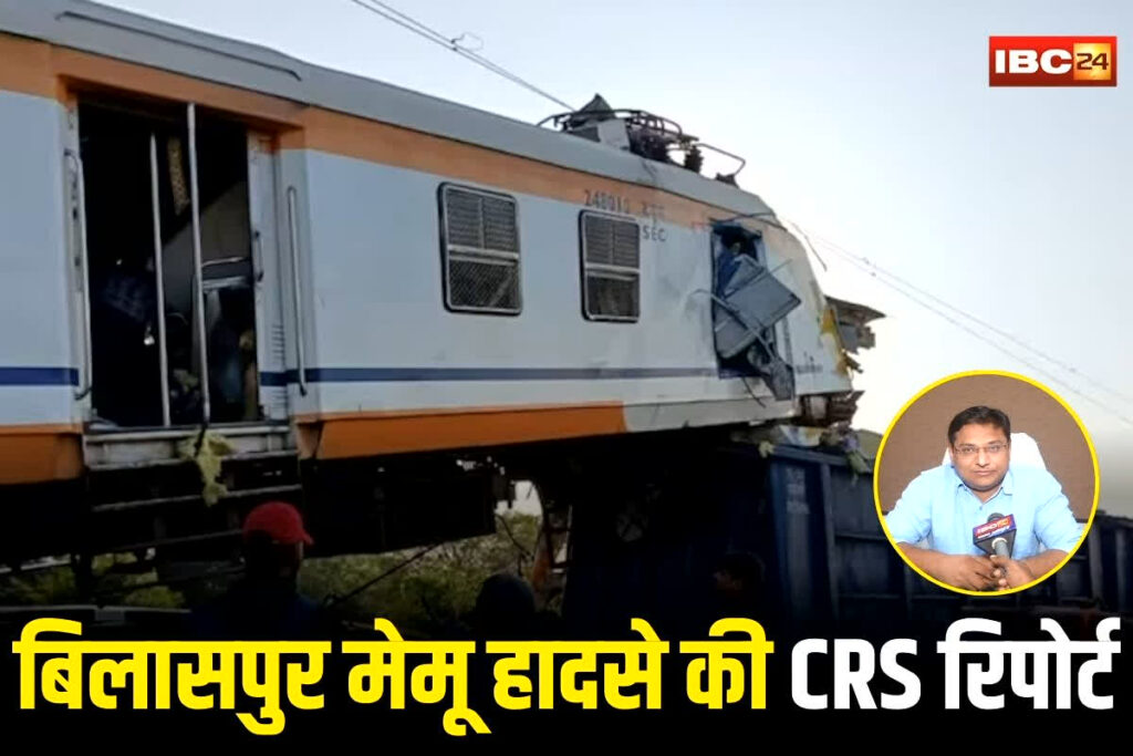Bilaspur Train Accident Latest Update