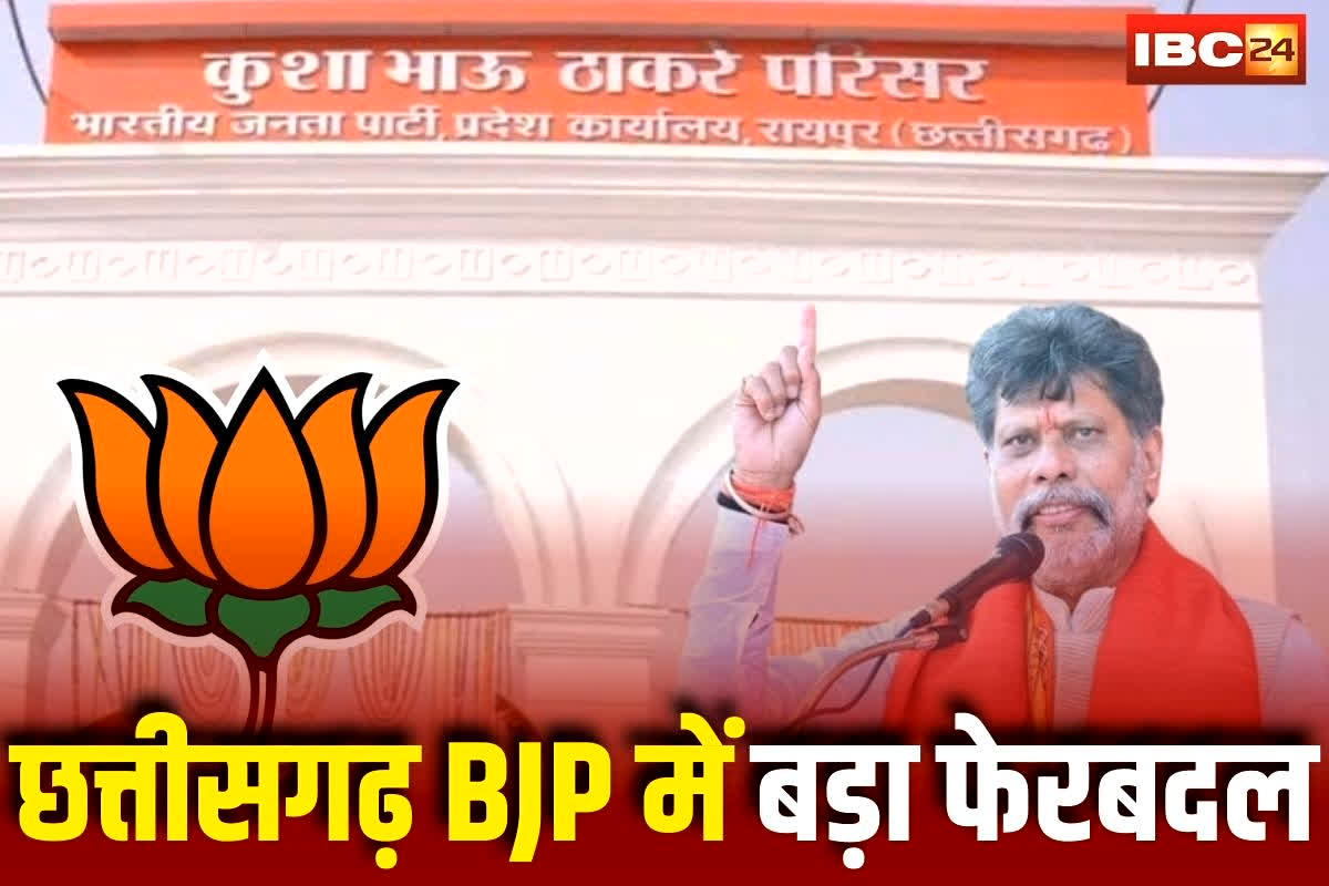 CG BJP Appointment: छत्तीसगढ़ BJP में बड़ा फेरबदल! एक साथ कई पदों पर नई नियुक्तियाँ, जिला संगठन से प्रकोष्ठों तक नई टीम तैयार, देखें पूरी लिस्ट