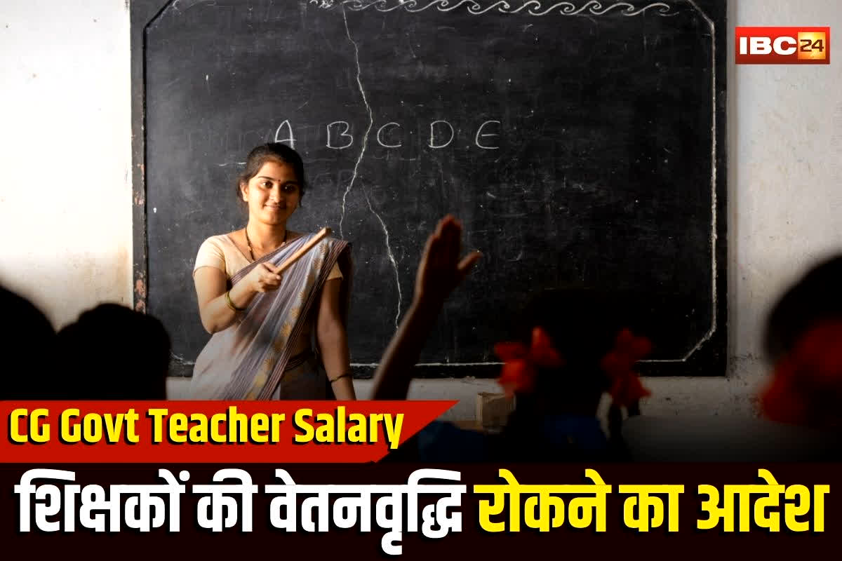 CG Govt Teacher Salary Stopped: छत्तीसगढ़ में इतने शिक्षकों की वेतनवृद्धि रोकने का आदेश, इस वजह से कलेक्टर ने लिया निर्णय, प्रधानपाठक पर भी गिरी गाज