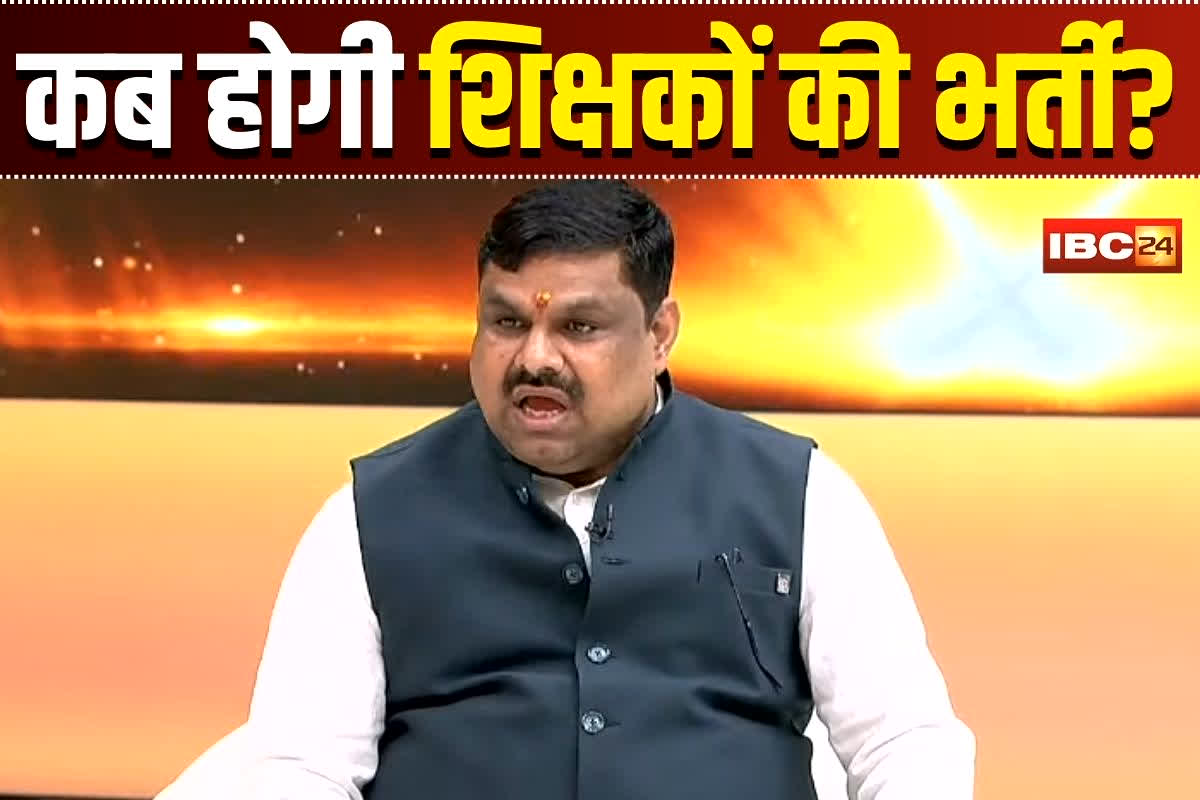 CG Shikshak Bharti: छत्तीसगढ़ में कब होगी शिक्षकों की भर्ती? IBC24 Mind Summit में शिक्ष मंत्री गजेंद्र यादव ने किया बड़ा खुलासा