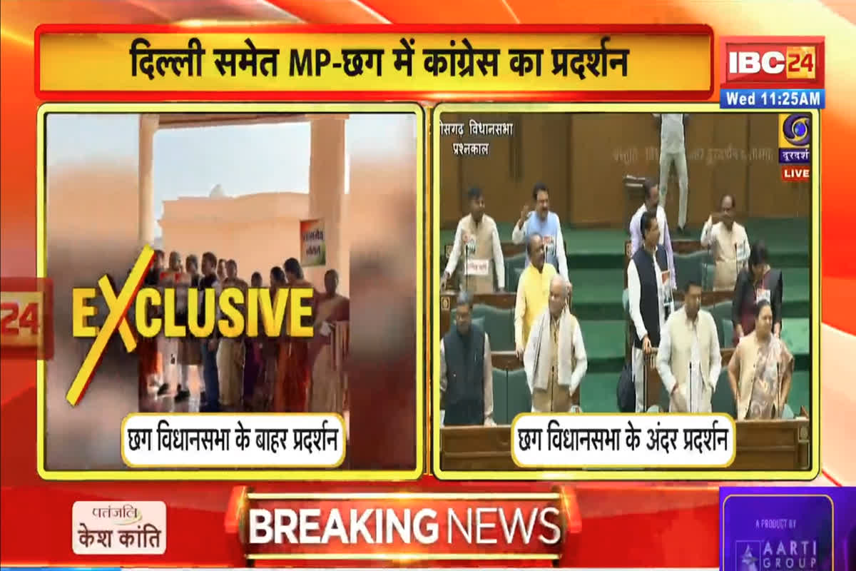 CG Vidhan Sabha Winter Session: छत्तीसगढ़ विधानसभा में विपक्ष का हंगामा! इतने बार स्थगित हुई कार्रवाई, इस वजह से प्रश्नकाल पर नहीं हुई कोई चर्चा