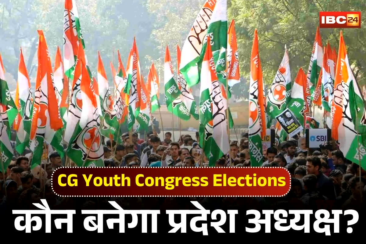 CG Youth Congress President: कौन बनेगा छत्तीसगढ़ युवा कांग्रेस के नए अध्यक्ष? दावेदारों की सूची में कई दिग्गजों के नाम, दौड़ में कौन मारेगा बाज़ी?