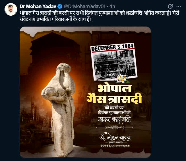 Bhopal Gas Tragedy: 3 दिसंबर की सुबह कभी नहीं भूलता भोपाल, गैस त्रासदी की 41वीं बरसी पर सीएम ने सोशल मीडिया पर जताया दुःख