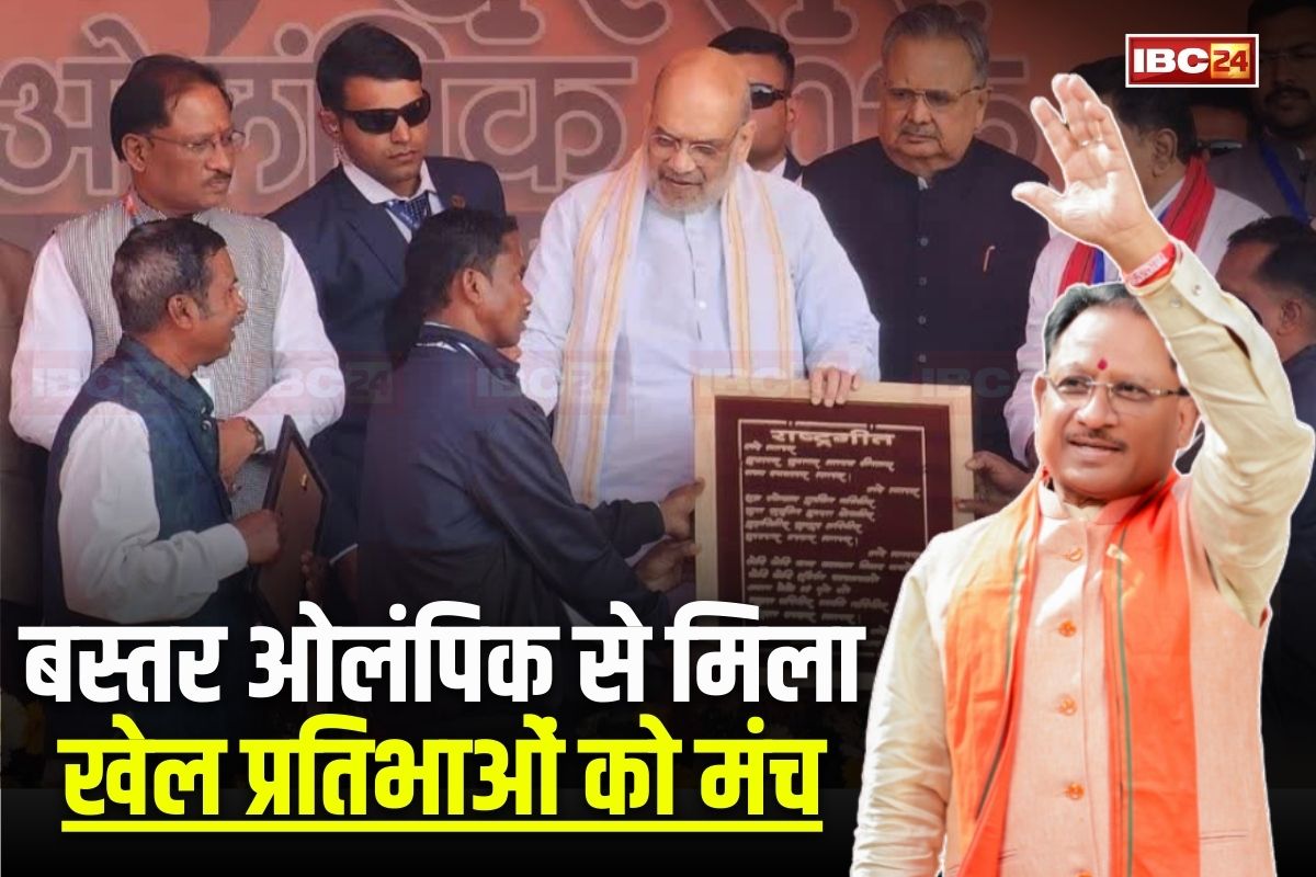 Vishnu Ka Sushasan: ‘पकड़ लो छोड़ना नहीं’… जंगलों में नहीं अब खेल के मैदान में गूंजता है ये स्वर, खेल प्रतिभाओं के लिए बड़ा मंच बना बस्तर ओलंपिक, साय सरकार के प्रयासों से मिली नई पहचान