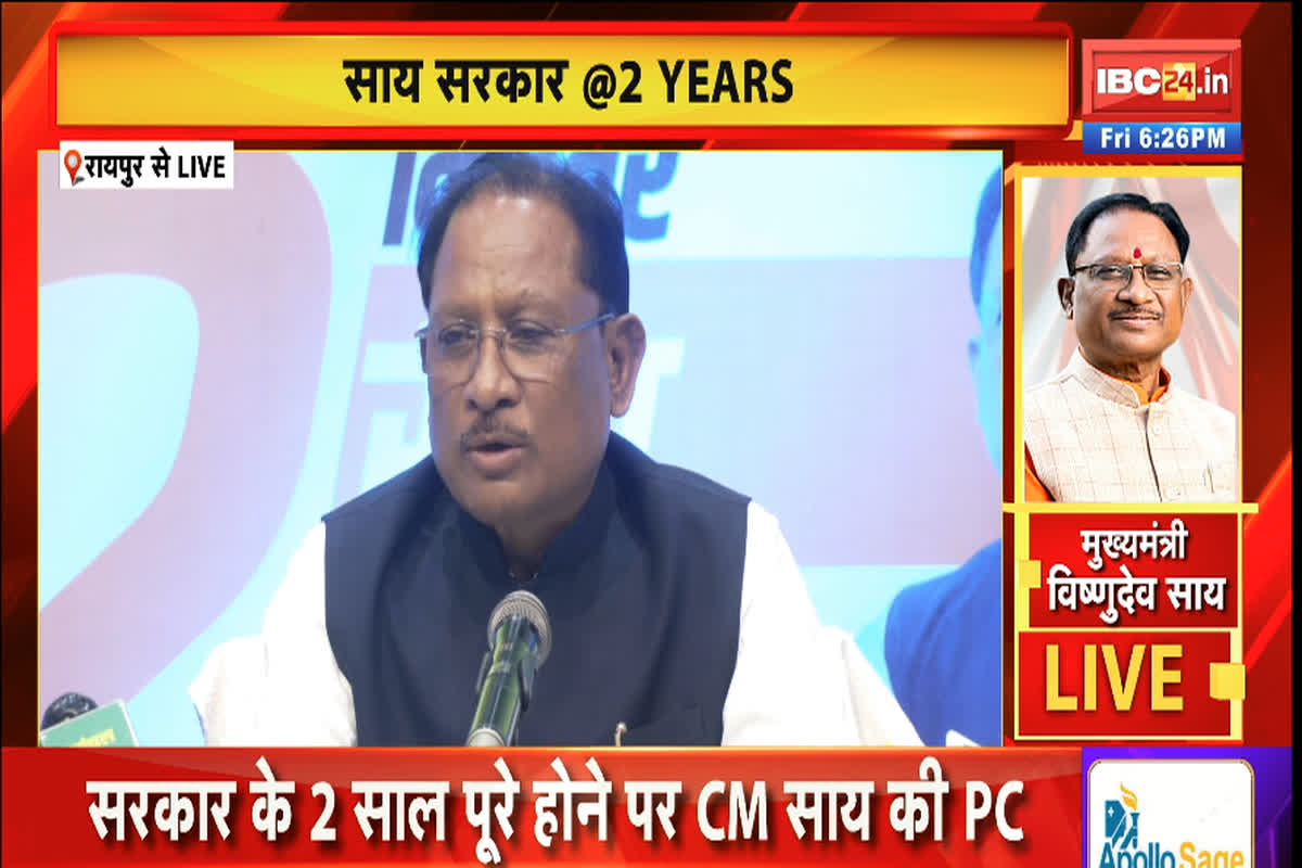 CM Vishnu Deo Sai PC LIVE: साय सरकार के 2 वर्ष पूरे, मुख्यमंत्री विष्णुदेव साय बता रहे सरकार की बड़ी उपलब्धि, देखें लाइव