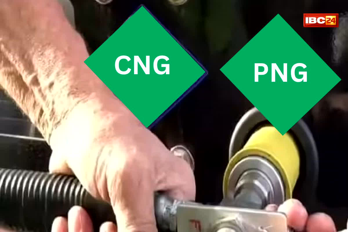 CNG PNG Price Cut: न्यू ईयर का सबसे बड़ा सरप्राइज! सरकार ने घटाए CNG-PNG के दाम, इस तारीख के होंगे लागू, अब आपकी जेब भी मुस्कुराएगी!