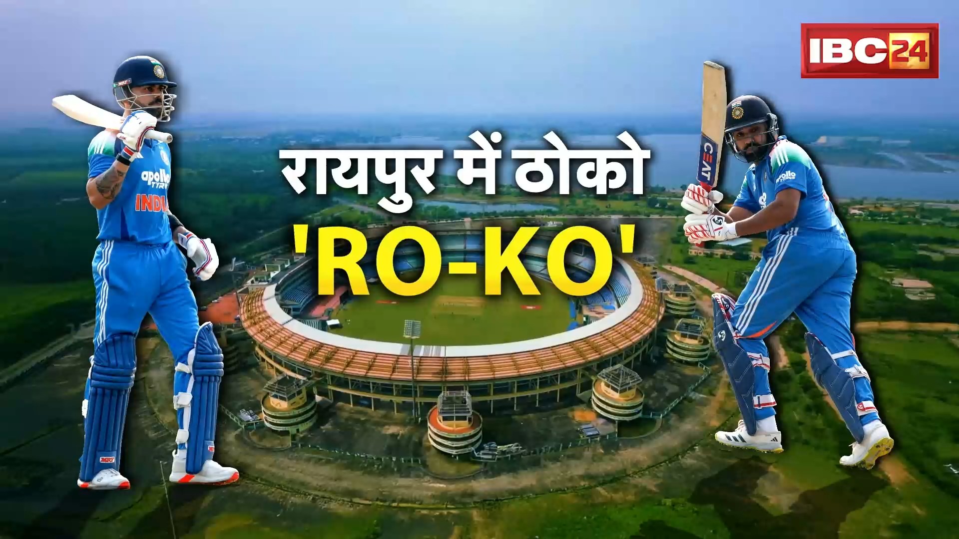 IND vs SA 2nd ODI in Raipur : गरजेगा RO-KO का बल्ला..रायपुर में मचेगा हल्ला! रनों की होगी बौछार..फैंस की लंबी कतार