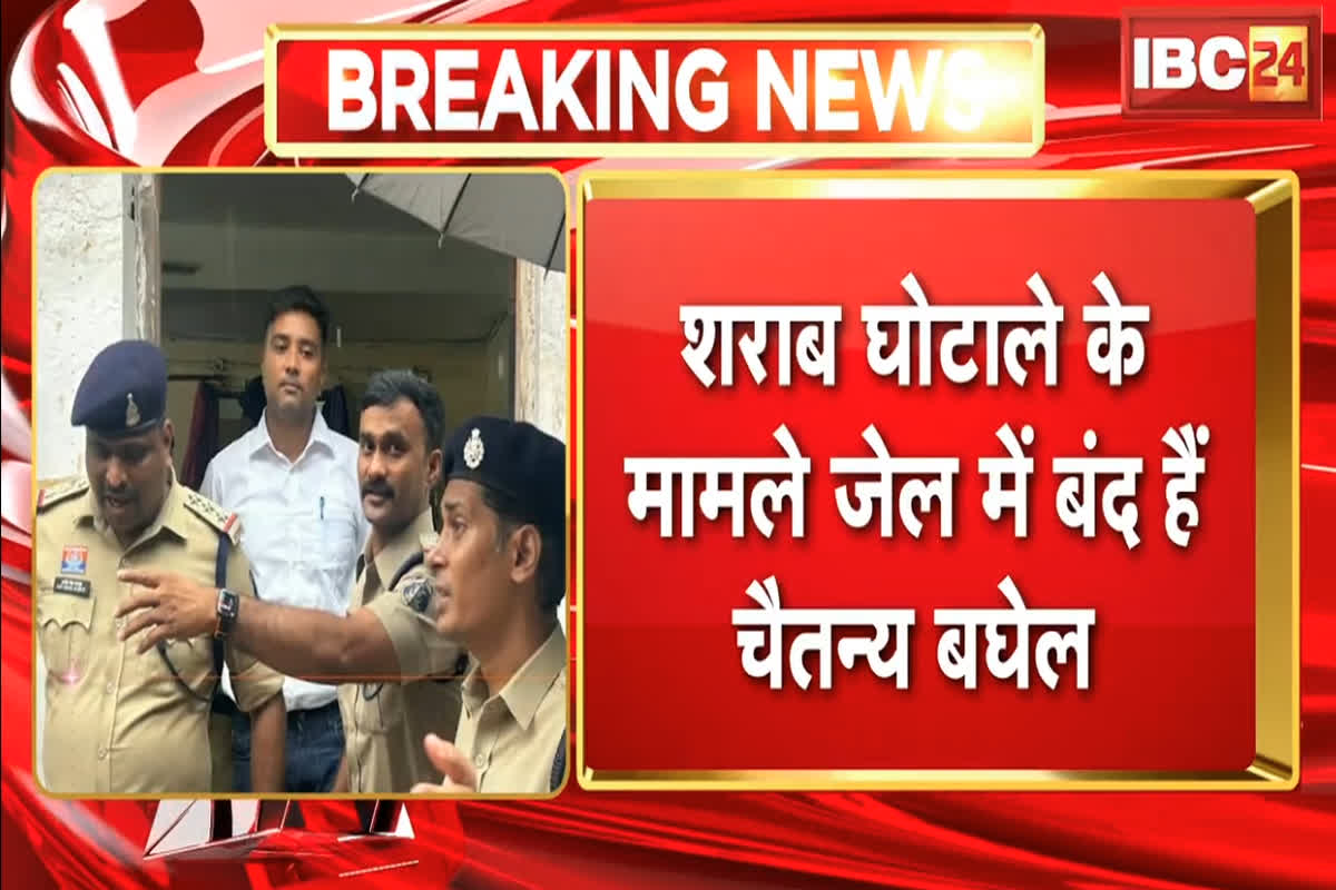 Chaitanya Baghel Latest News: शराब घोटाले में जेल में बंद चैतन्य बघेल… याचिका पर हुई लंबी बहस, ED की दलीलों पर सुनवाई टली, अब इस दिन होगी बहस