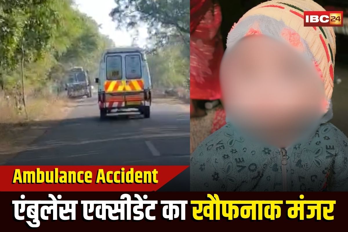 Chhatarpur Ambulance Accident: तेज रफ्तार 108 एंबुलेंस ने खेलते बच्चे को रौंदा, एक्सीडेंट का खौफनाक मंजर देख कांप उठे लोग, चालक मौके से फरार