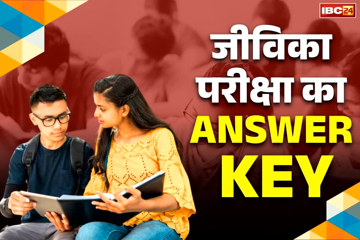 Jeevika Recruitment Exam Answer Key: अभ्यर्थी ध्यान दें.. जीविका भर्ती परीक्षा का ‘अंसार की’ जारी.. एक महीने पहले हुआ था इतने पदों के लिए इम्तेहान