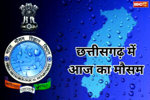 Chhattisgarh weather news: नए साल से पहले छत्तीसगढ़ में होगी भारी बारिश!.. इस जिले में पड़ रही कड़ाके की ठण्ड, अभी और सताएगी सर्दी..