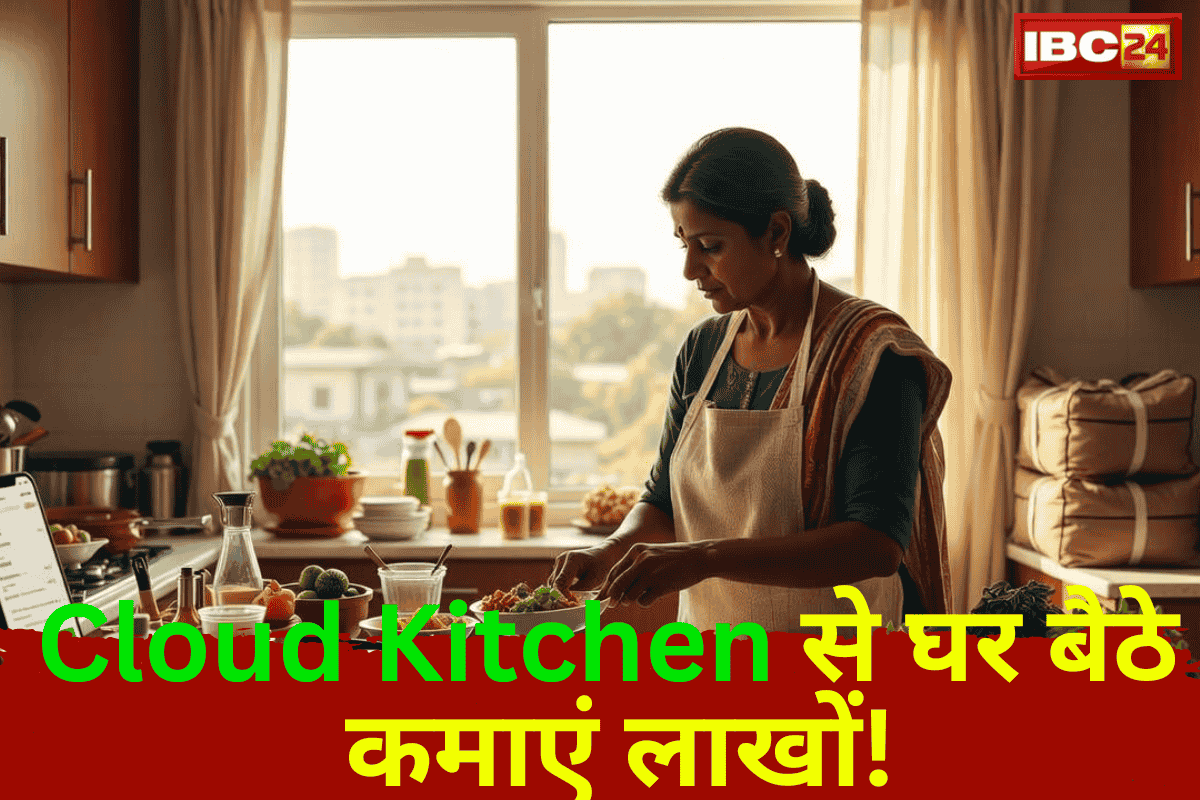 Cloud Kitchen Business: खाना बनाने के शौंक को बनाये अपनी कामयाबी की सीढ़ी! जान लें, क्लाउड किचन से कैसे बने किचन किंग, और कमाएं लाखों!