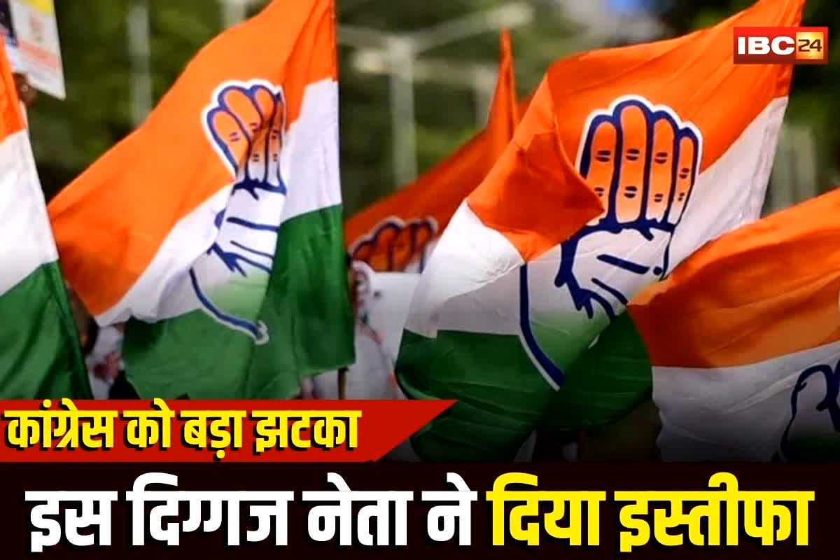 Congress Leaders Resigned: कांग्रेस को लगा एक और बड़ा झटका, अब इस दिग्गज नेता ने दिया इस्तीफा, सामने आई ये बड़ी वजह