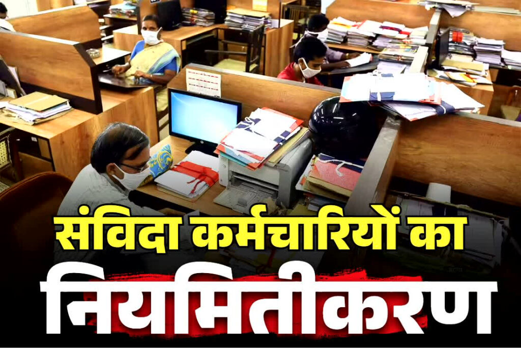 Contract Employees Regularization News