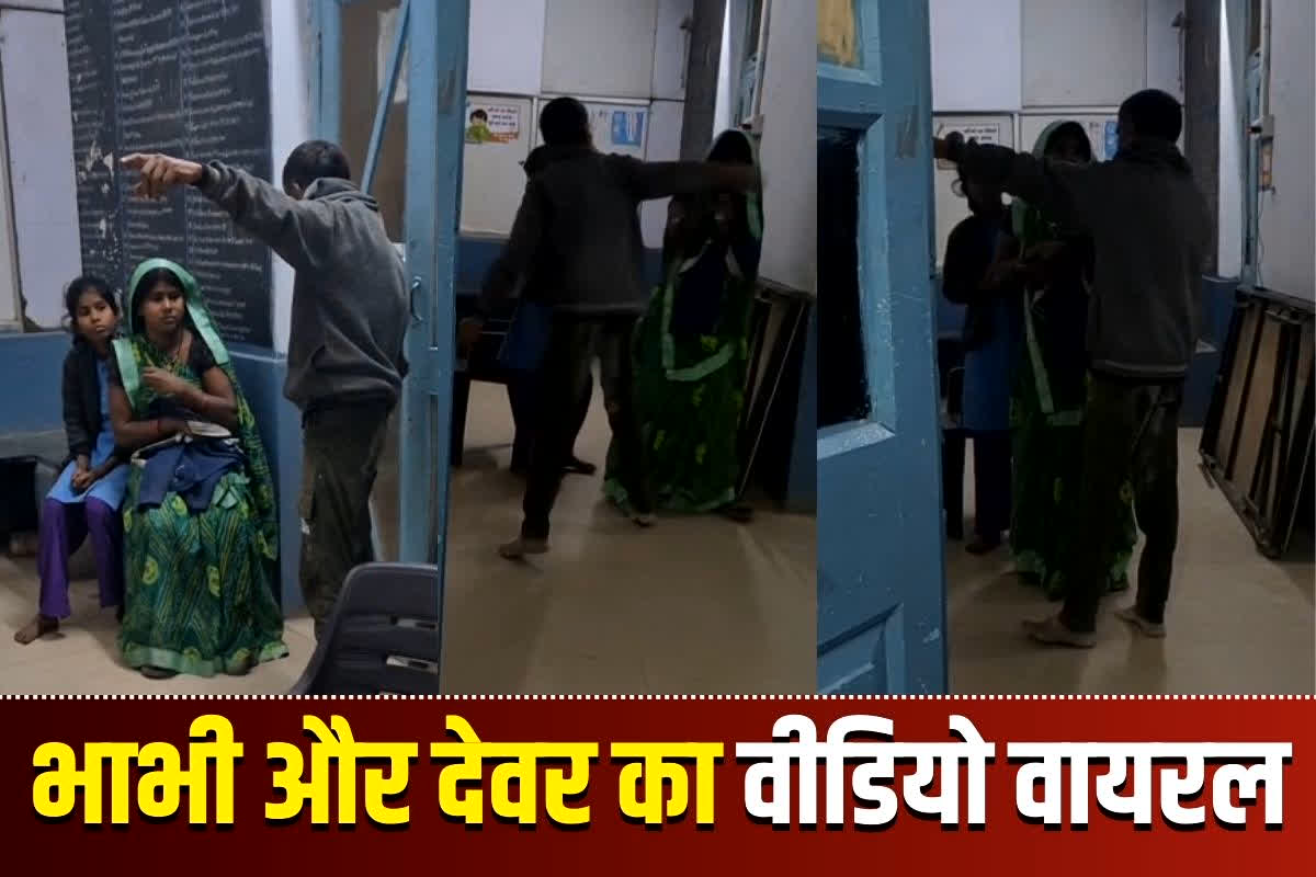 Devar Bhabhi Video: देवर ने भाभी के साथ किया ये कांड, अस्पताल में ही हो गए शुरू, डॉक्टर भी देखकर रह गए दंग, वीडियो वायरल