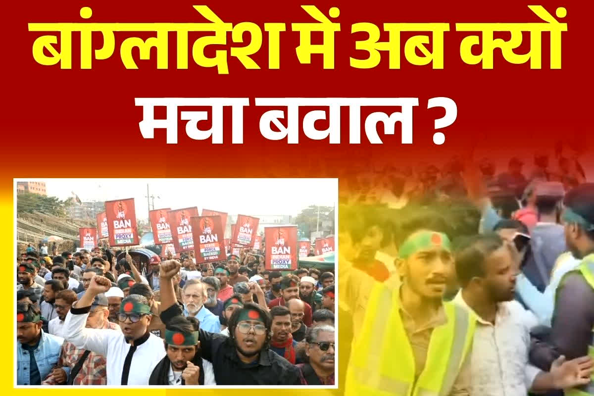 Dhaka Protests: इस देश में फिर बढ़ा तनाव, भारतीय हाई कमीशन के बाहर सड़क पर उतरे कट्टरपंथी, जानें किस बात को लेकर मचाया बवाल