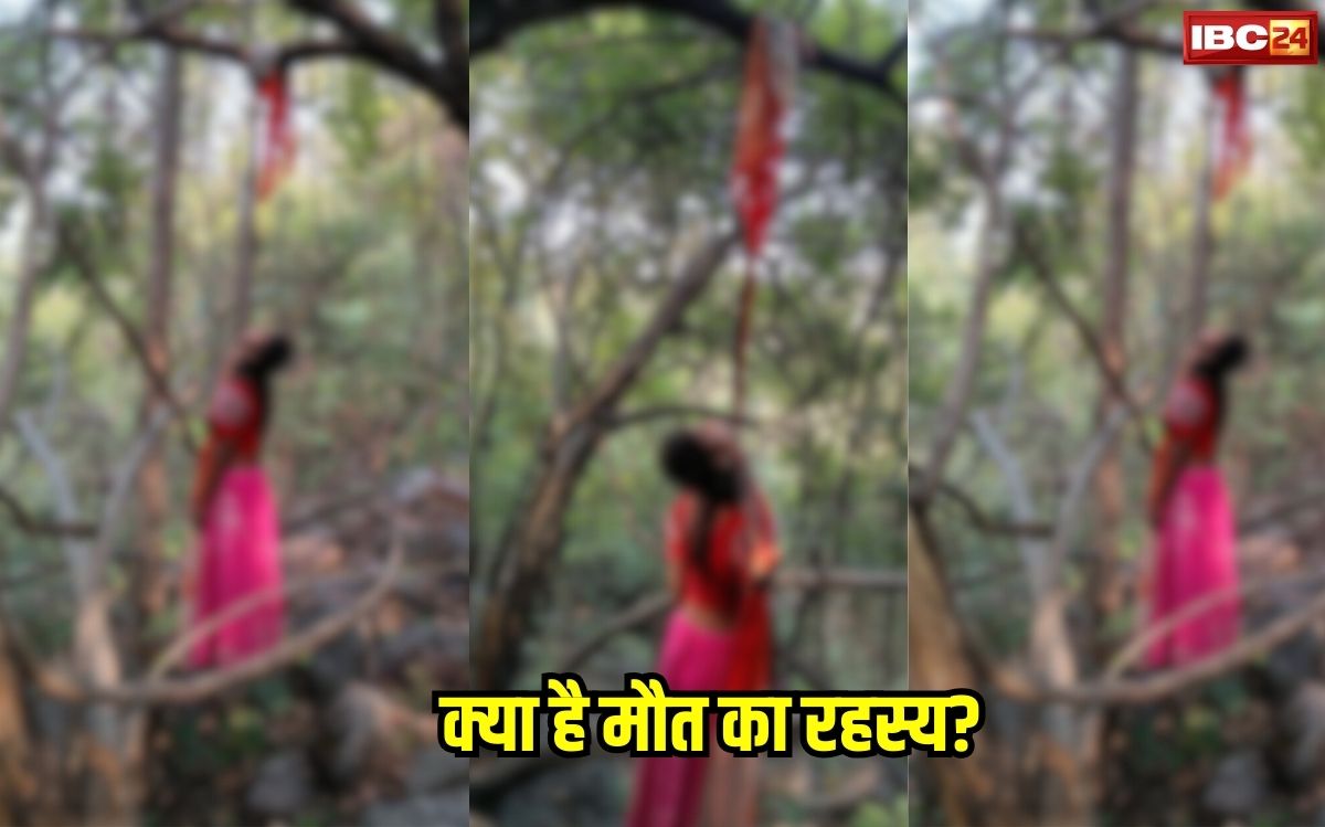 Dhamtari News : शौच के लिए घर से निकली और फिर कभी नहीं लौटी! 24 घंटे बाद जंगल में इस हाल में मिली चांदनी, आखिर क्या है मौत का रहस्य?