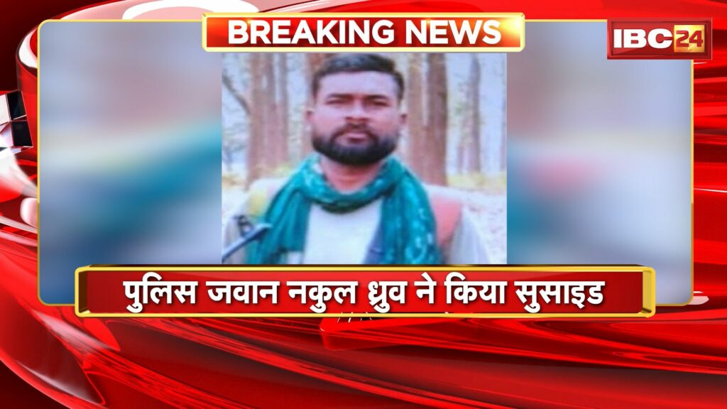 Dhamtari Police Constable Suicide