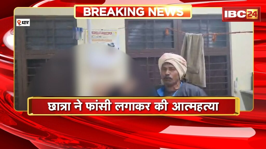 Dhar Student Suicide News