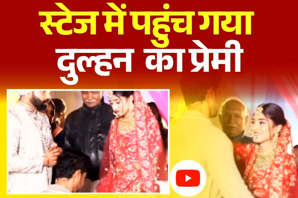 Dulhan Viral Video