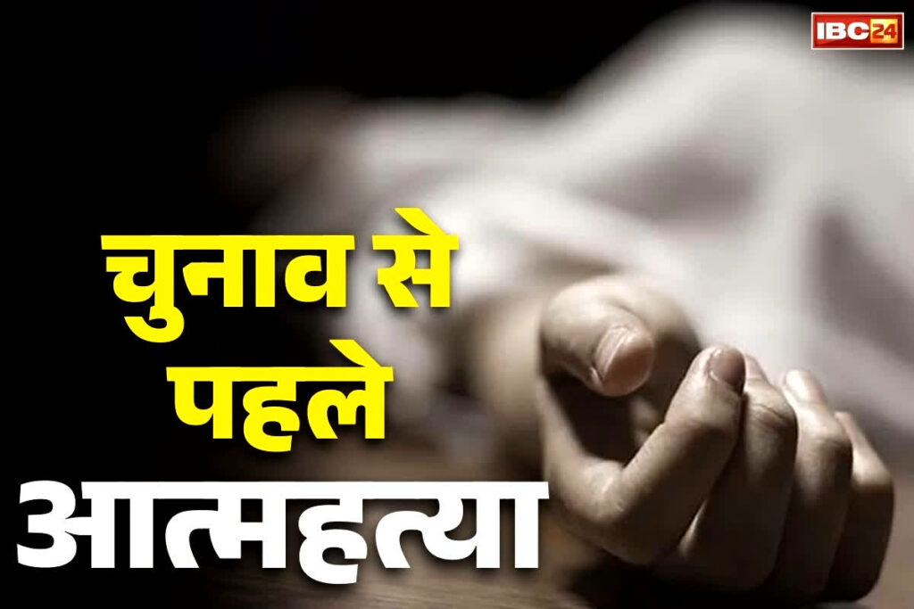 Election Candidates Suicide News