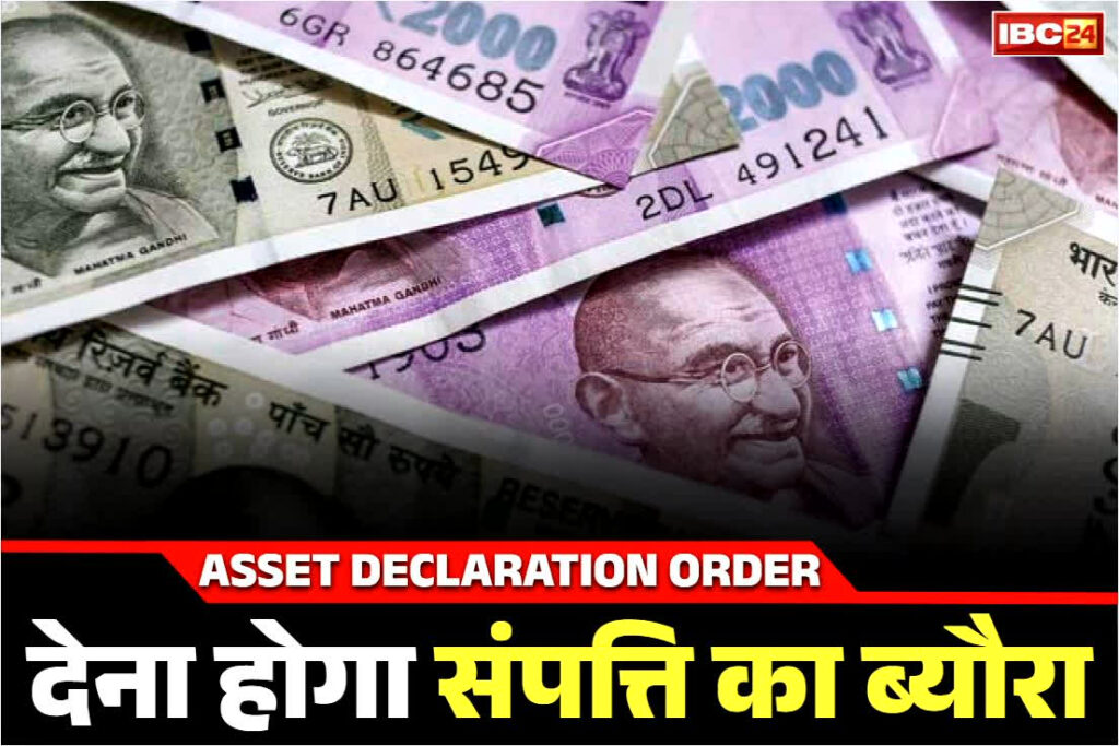 Empolyees Asset Declaration Order