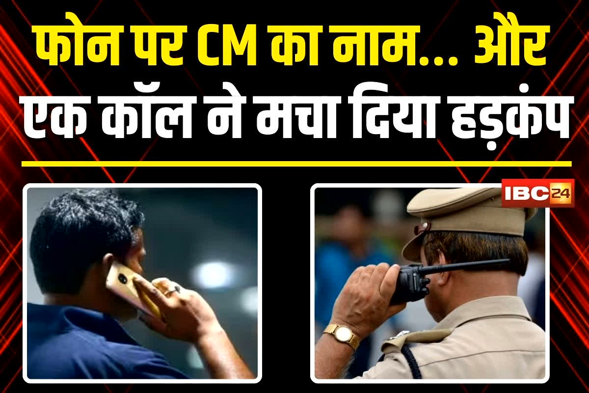 Fake CM OSD in CG: फोन उठाया और उड़ गए होश! खुद को सीएम का OSD बताकर कह दी ये बड़ी बात… फिर जो हुआ वो जानकर चौंक जाएंगे