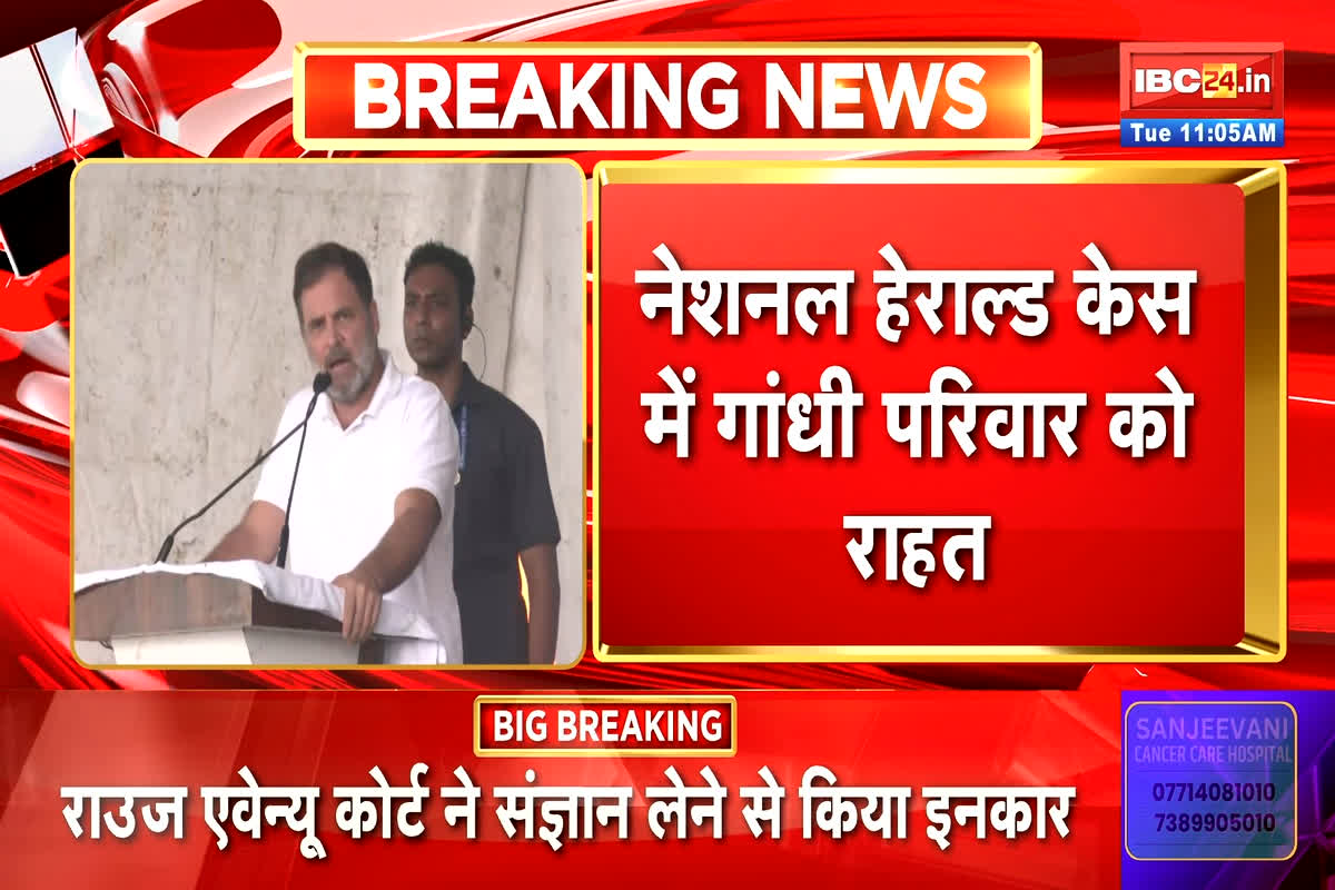National Herald Case: नेशनल हेराल्ड केस में गांधी परिवार को मिली बड़ी राहत, ED की शिकायत संज्ञान लेने से कोर्ट ने किया इनकार