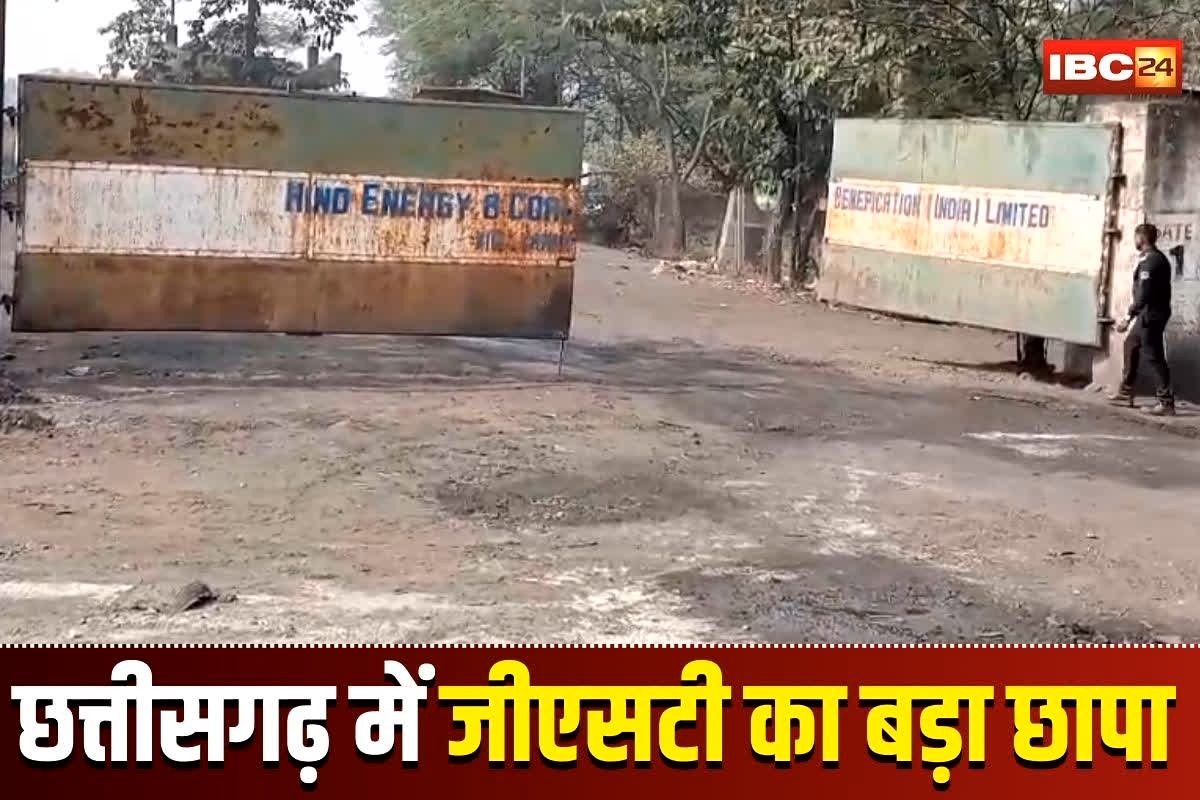 GST Raid in CG: छत्तीसगढ़ में जीएसटी का बड़ा एक्शन! इन कारोबारी के ठिकानों पर हुई छापेमार कार्रवाई, जब्त हुए अहम दस्तावेज, देखें