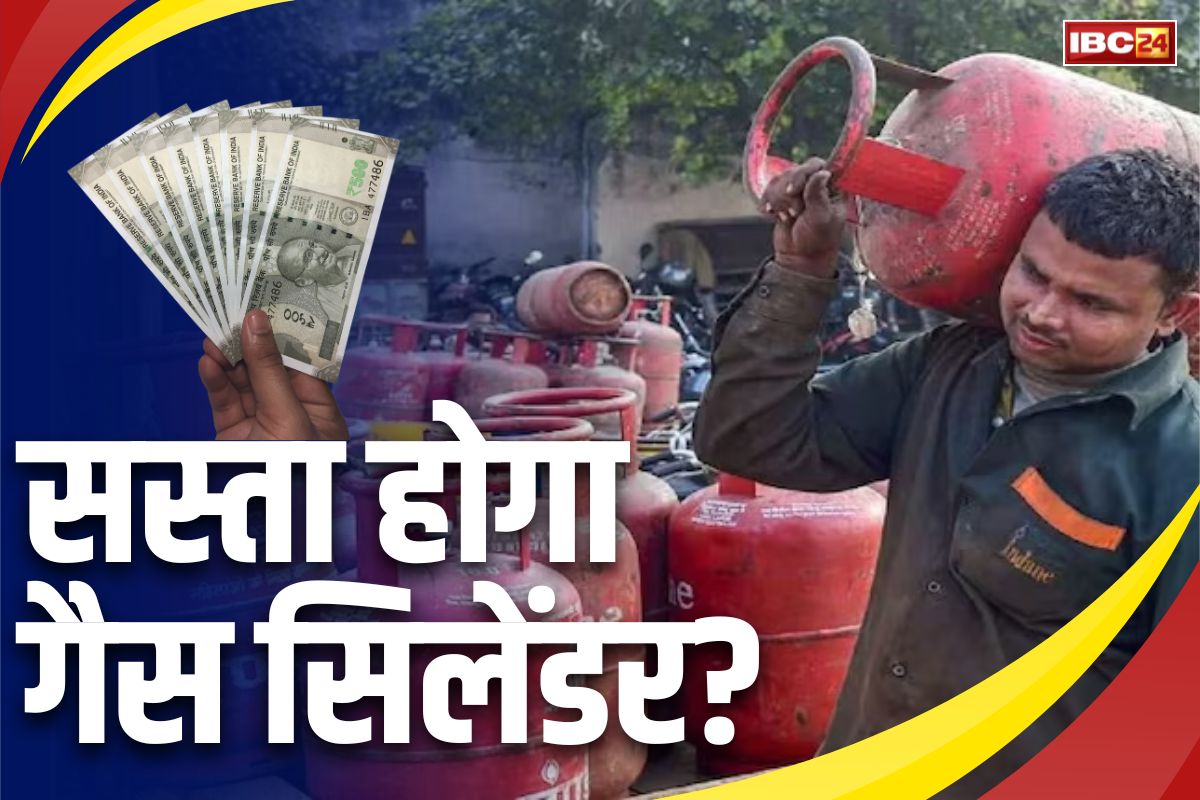 LPG Price Latest Update: गैस सिलेंडर के दामों में होगी कटौती? नए साल पर आम आदमी के लिए राहत भरी खबर, इन नियमों में भी होगा बदलाव