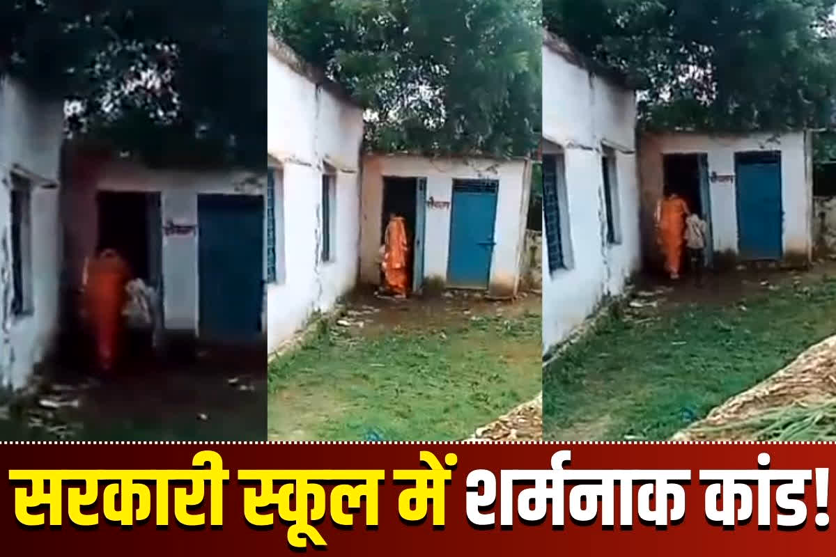 Govt School Viral Video: सरकारी स्कूल में शर्मनाक कांड! टीचर ने बच्चों से करवा रहा था ये गंदा काम, वीडियो वायरल होते ही मचा बवाल