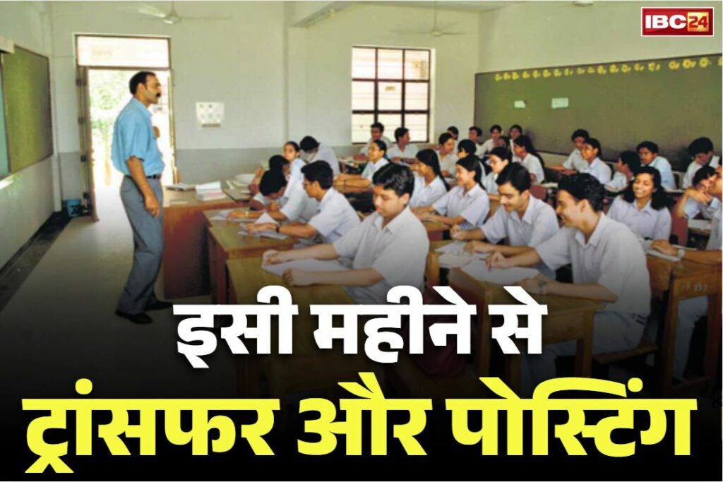 Govt Teachers Transfer and Posting Order