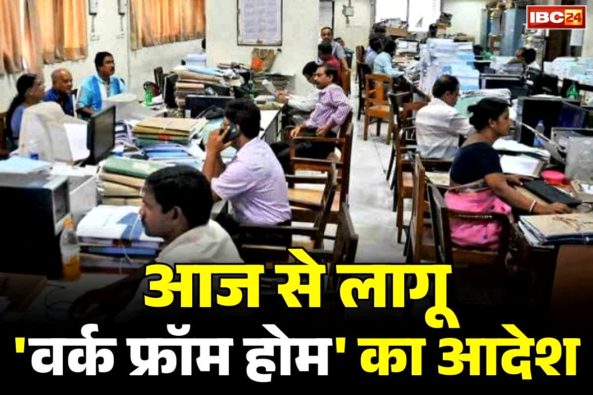 Govt employees work from home: सरकारी कर्मियों के लिए आज से ‘वर्क फ्रॉम होम’ का ऐलान.. घर से निपटा सकेंगे सभी जरूरी काम.. नहीं कटेगी सैलरी