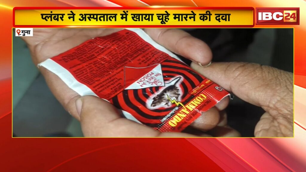 Guna Suicide Attempt News