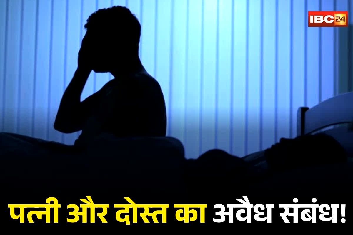 Harda Crime News: पत्नी के साथ था दोस्त का अवैध संबंध! आंखों के सामने सबकुछ देख आग बबूला हुआ पति, फिर रची ऐसी खौफनाक साजिश की देखकर कांप उठे लोग