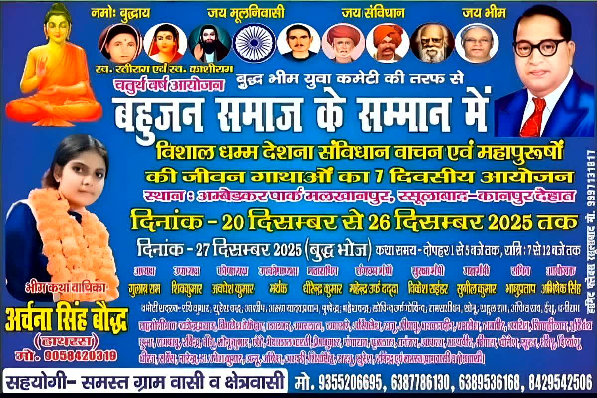 Archana Singh Baudh Video: ‘देवी-देवतओं की ना शक्ल…ना अक्ल अच्छी, लगाना है तो बाबा साहेब की फोटो लगाओ’ कथा के दौरान अर्चना सिंह बौद्ध ने हिंदू देवी-देवताओं को लेकर कही आपत्तिजनक बात