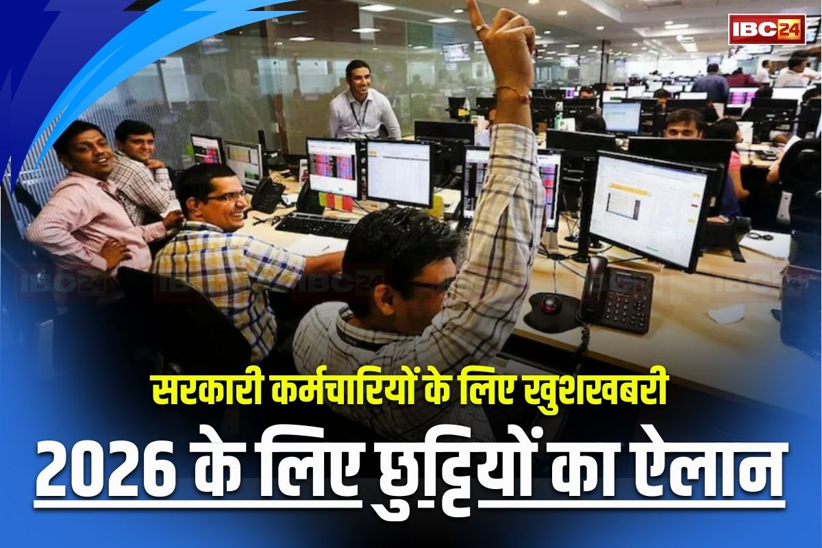 Public Holiday New List: 2026 के लिए सरकारी छुट्टियों का ऐलान, इतने दिन बंद रहेंगे सभी दफ्तर, नौ बार मिलेगी तीन दिन की छुट्टी